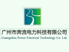 奔流电力