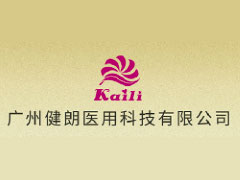 健朗医用科技
